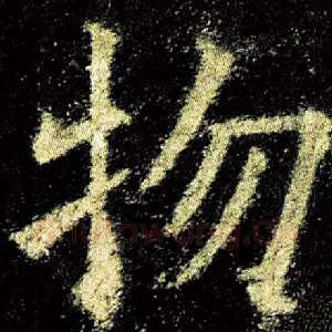 物