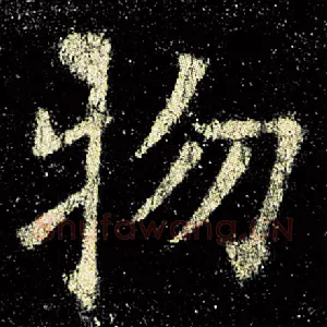 物