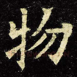 物