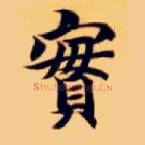 實