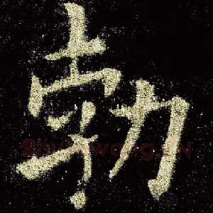 渤