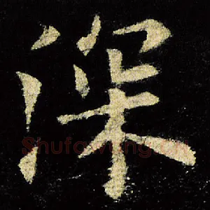 深