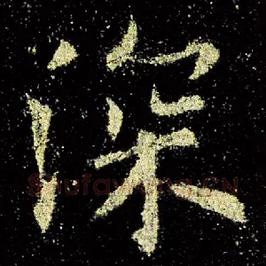 深