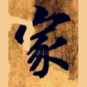 家