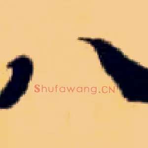 八