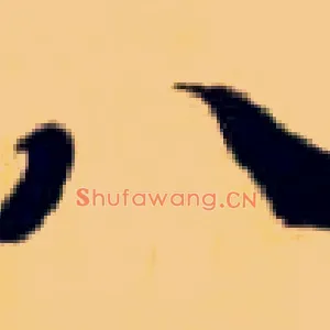 八