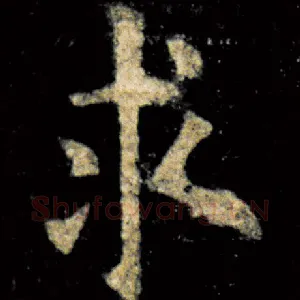 求