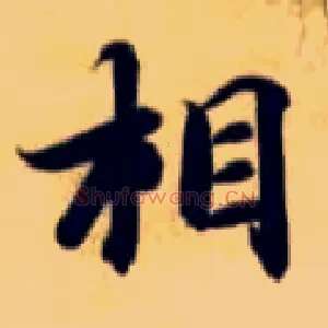 相