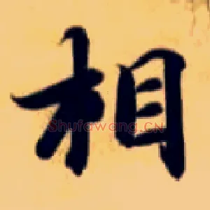 相