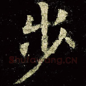 步
