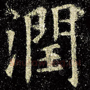 润