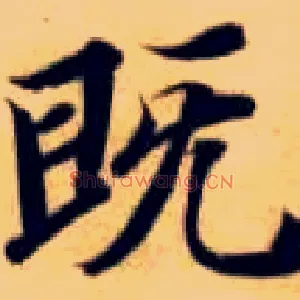 既