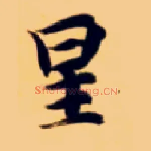 星