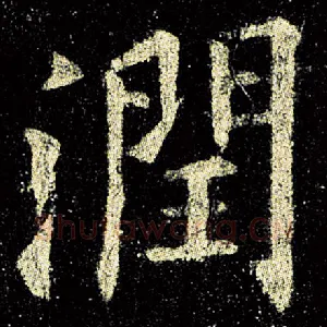 润