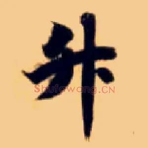升