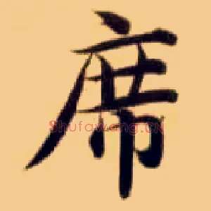席