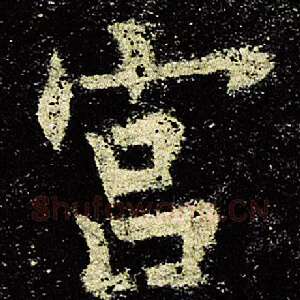 宫