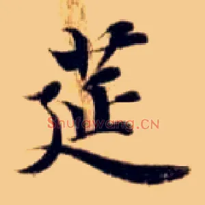 筵