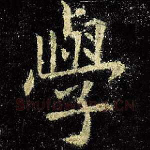 学