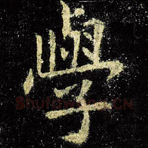 学