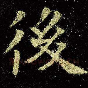 后