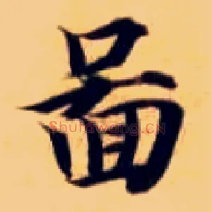 图