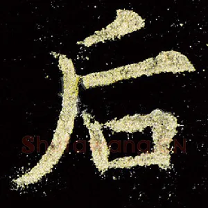 后