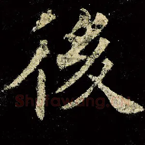后