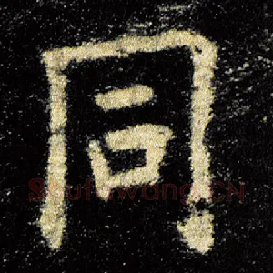 同