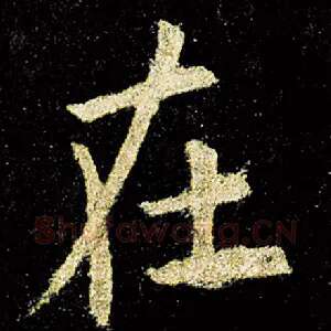 在
