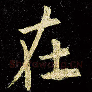 在