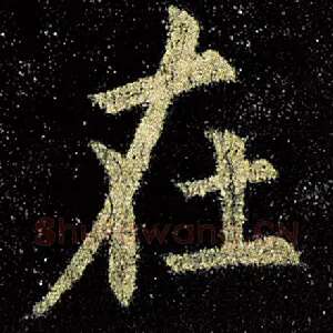 在