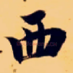 西