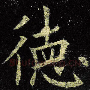 德