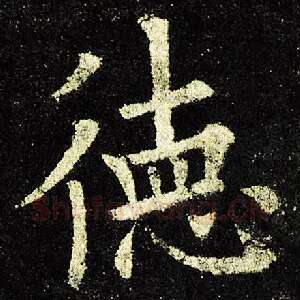 德