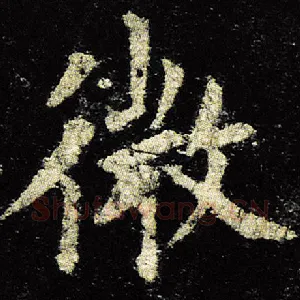 微