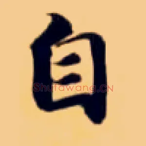 自