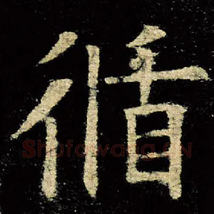循