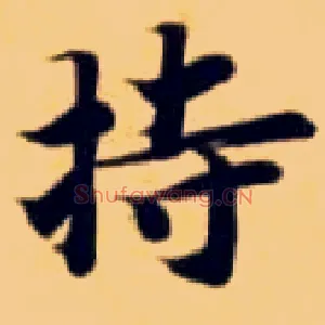 持