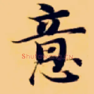 意