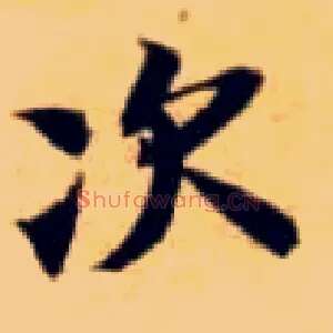 次