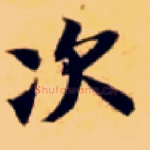次