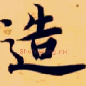 造