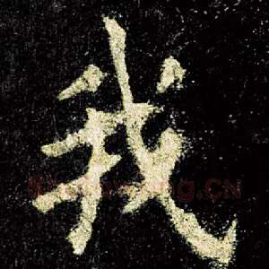 我