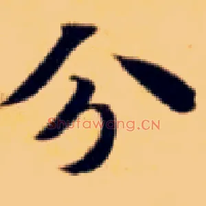 分
