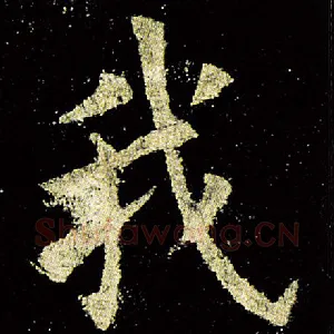 我