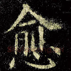 愈