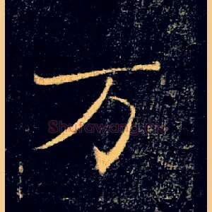 万