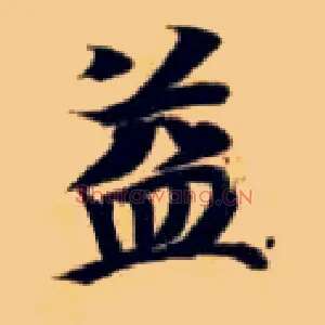 益