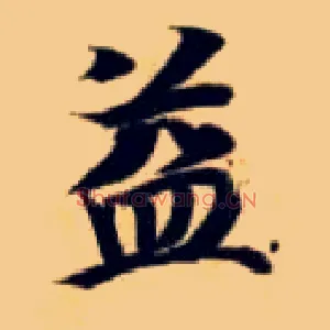 益